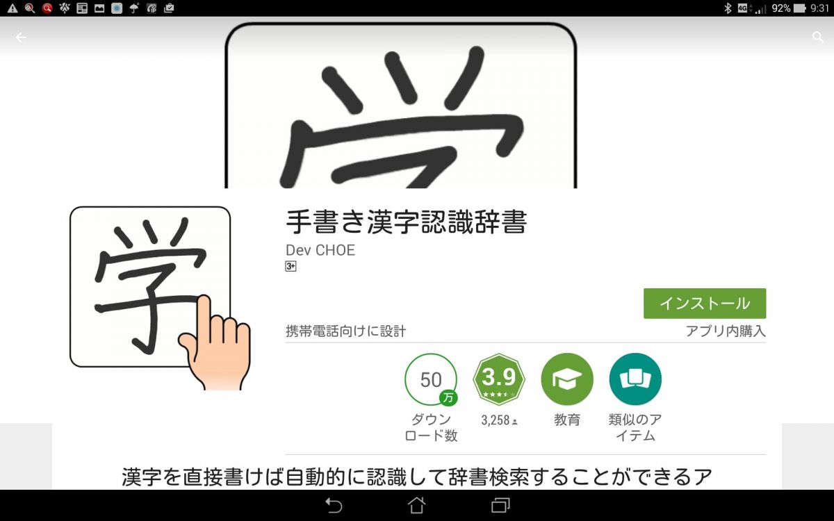 手書き漢字認識辞書