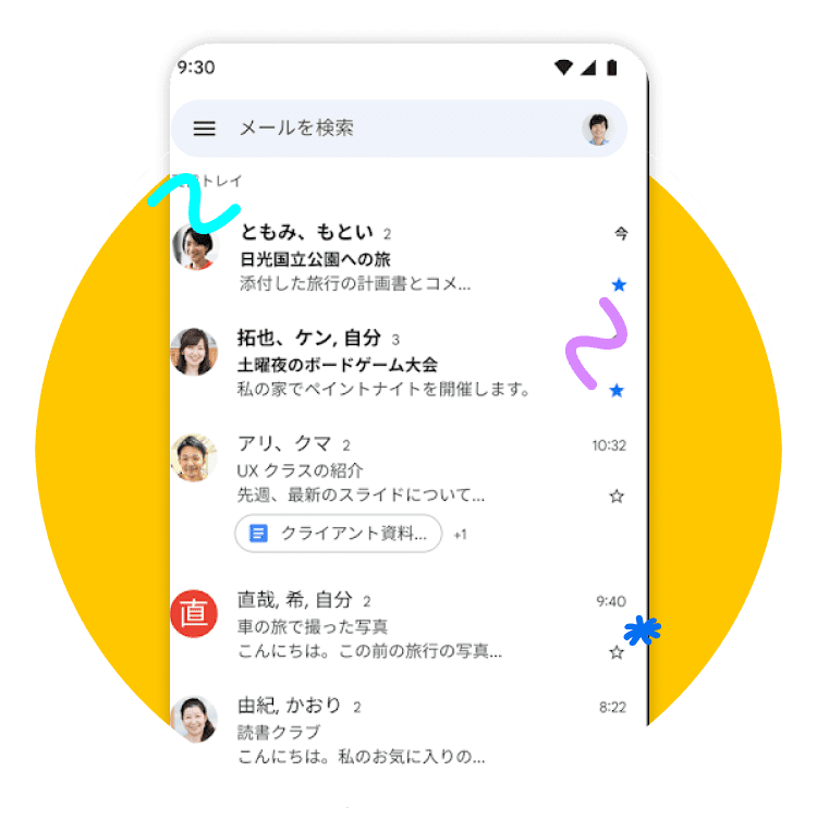 メールの作成と送受信が簡単