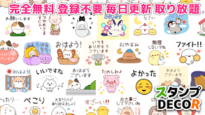 スタンプ@DECOR