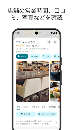 Google マップ screenshot