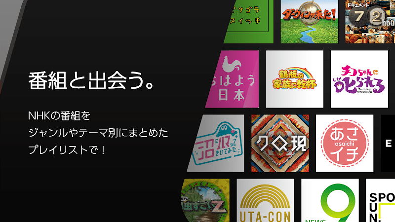 NHKプラス screenshot