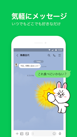 LINE screenshot