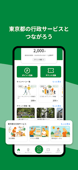 東京都公式アプリ screenshot