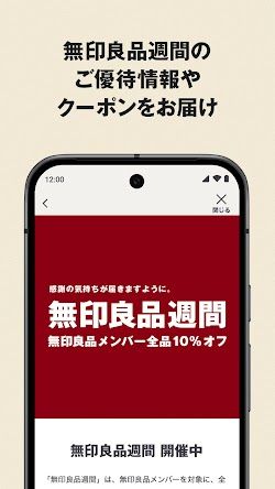 MUJI アプリ screenshot