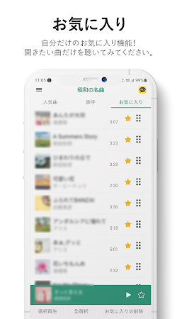 昭和の名曲 screenshot